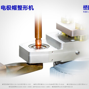 工業(yè)焊槍自動(dòng)化電極帽整形機(jī)裝置橋田智能