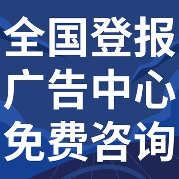 文汇报登报联系电话,声明费用