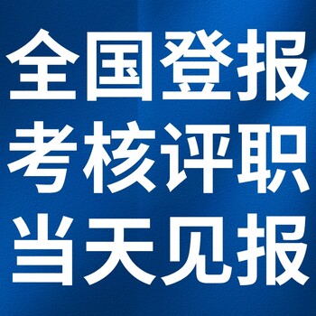 晋中晚报登报电话多少