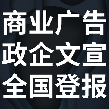 北京日报登报联系电话,声明费用