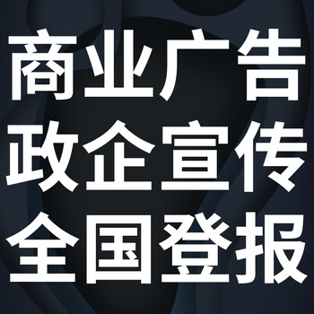 机电商报登报电话