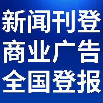 浙江工人日报登报电话