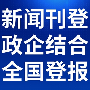 金华晚报广告部登报电话