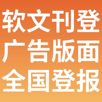 梅州日报登报热线电话