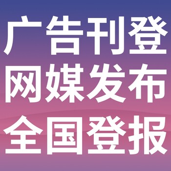 鄂州日报登报热线电话