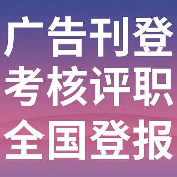 大兴安岭日报登报电话