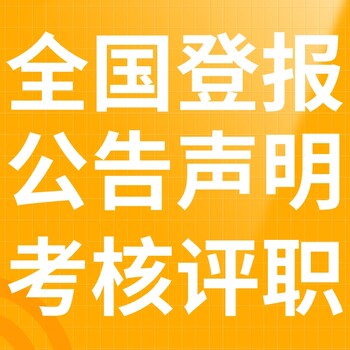 抚州日报广告部登报电话