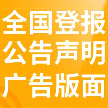 武进日报登报电话多少