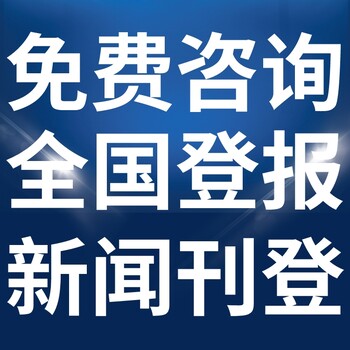 满洲里日报广告部登报联系电话