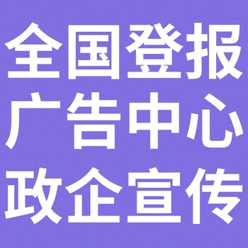 惠州日报登报电话多少