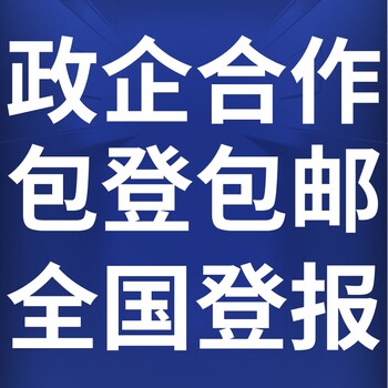 邯郸日报登报电话