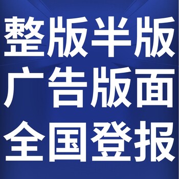 吴忠日报登报热线电话