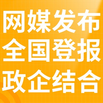 山南报登报联系电话,声明费用