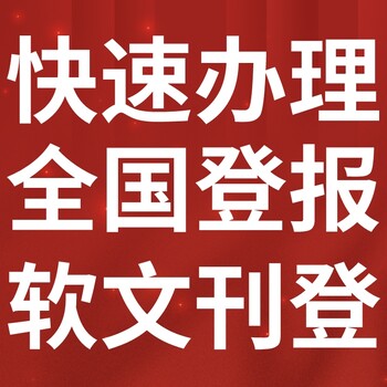 中国环境报登报多少钱,联系方式