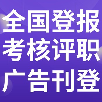 格尔木日报广告部登报电话