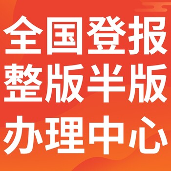 格尔木日报广告部登报电话