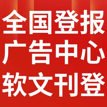 阜新晚报广告部登报联系电话