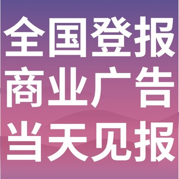 格尔木日报广告部登报电话