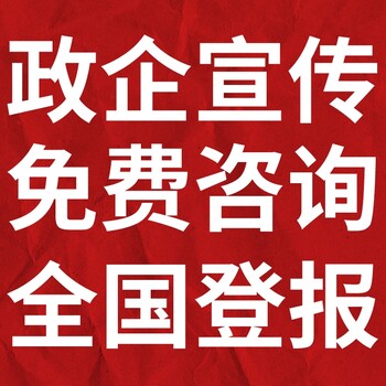 西安日报登报电话多少