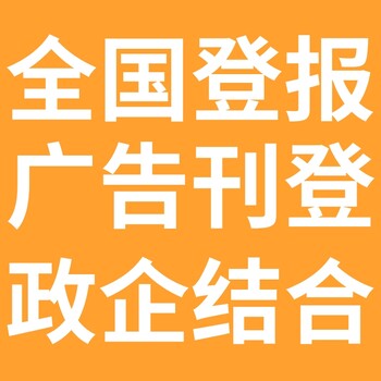 海南特区报广告部登报联系电话