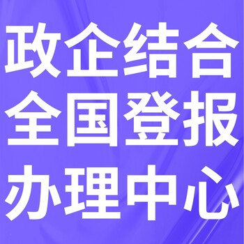 青岛早报登报多少钱,联系方式