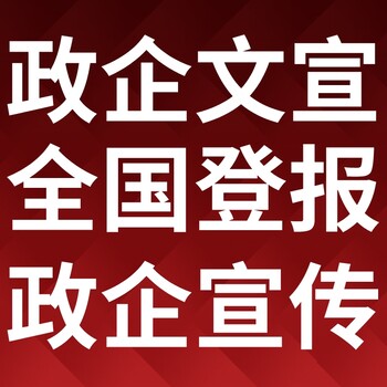 东南商报登报电话多少