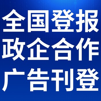 恩施日报登报多少钱,联系方式