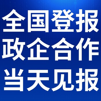 重庆日报广告部登报联系电话