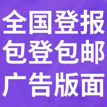 潜江日报登报多少钱,联系方式