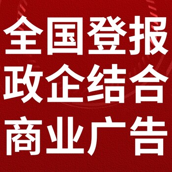 新教育报广告部登报电话