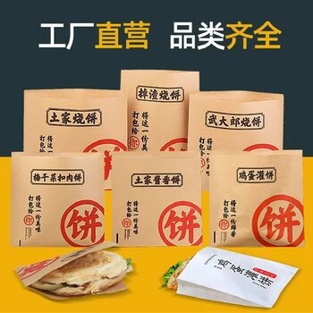 煎餅果子紙袋生產(chǎn)廠家天津煎餅果子紙袋廠家