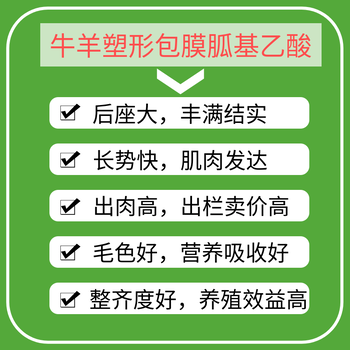 包膜胍基乙酸真正让牛羊快速生长的绿色产品