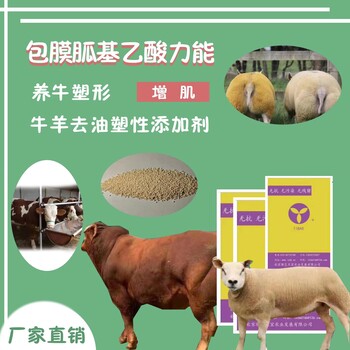牛羊催肥提高消化的添加剂牛羊促生长用什么饲料添加剂？
