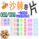 沙棘壓片糖果OEM貼牌代加工