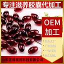 定制生产鱼油凝胶糖果oem贴牌代加工鱼油软胶囊加工