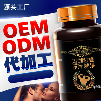 牡蛎肽压片糖果OEM贴牌