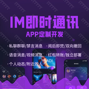 社交App开发，IM即时通讯系统开发，聊天App开发