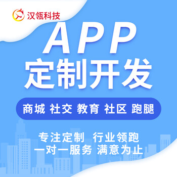 App定制开发，软件开发，为您的业务注入新活力,服务周到