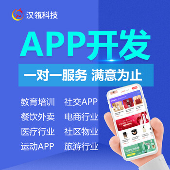 软件开发App开发手机App开发服务周到