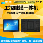 武汉厂家定制12.1寸工业平板电脑电容触摸一体机