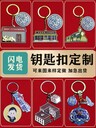 金屬鑰匙扣定制掛件亞克力紀(jì)念品訂做禮品PVC3D鑰匙鏈定做廣告