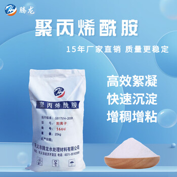騰龍水處理聚丙烯酰胺陰離子陽離子非離子污水處理藥劑