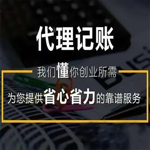 永州市记账报税，代理记账，税务异常，工商注册