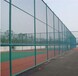 学校球场护栏体育场防护围栏勾花网足球场篮球场