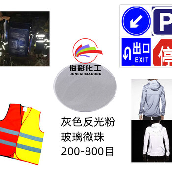 印花反光粉衣服道路材料超亮反光涂料反光牌油墨用灰色反光粉