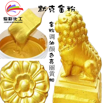 闪亮金粉闪光粉默克金粉佛像牌匾工艺品用黄金粉400目珠光粉