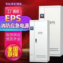 EPS電源斷電應(yīng)急7.5KW廠家聯(lián)保支持定做