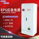 EPS電源柜應(yīng)急電源25KW全國(guó)聯(lián)保支持定做