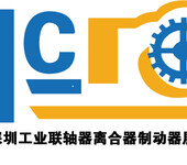 2023深圳国际工业联轴器、离合器与制动器展览会