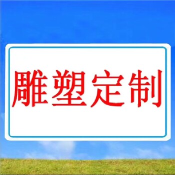 山东不锈钢雕塑厂家玻璃钢雕塑厂家定制安装